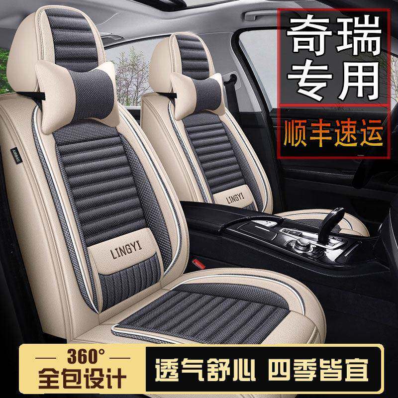 奇瑞A3/E5瑞虎3/3x/5艾瑞泽GX风云2虎5x坐垫四季通用全包汽车座套