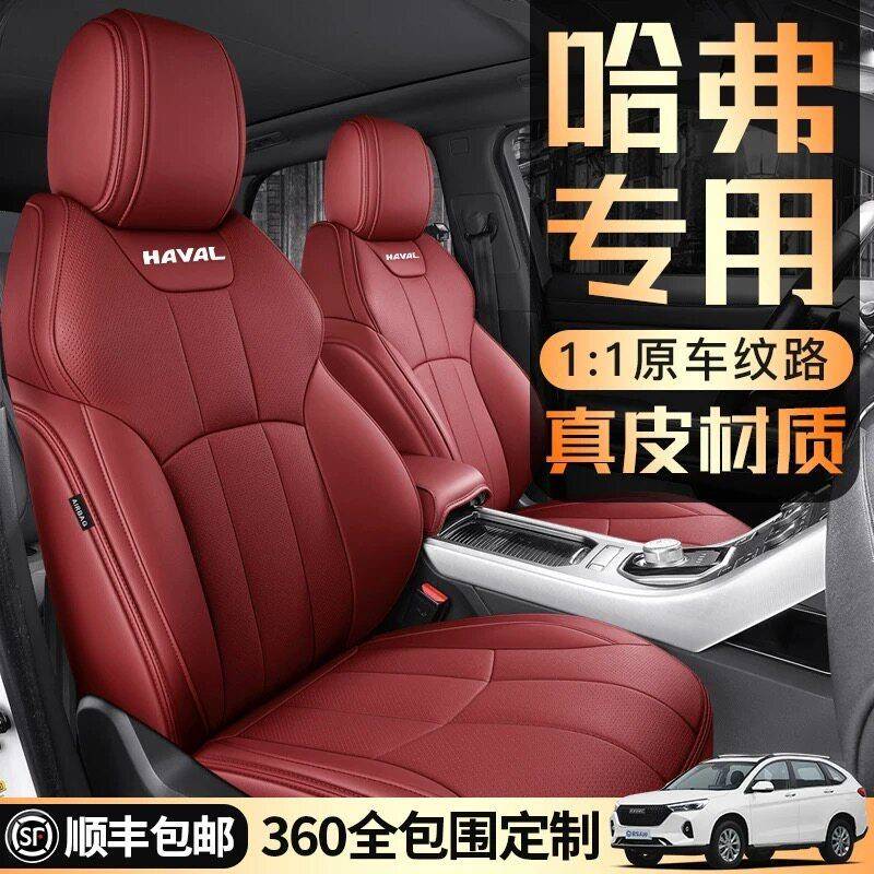 哈弗h5 h4 f5 真皮座套全包h6 m6 h2 m6 plus 大狗全包围汽车坐垫