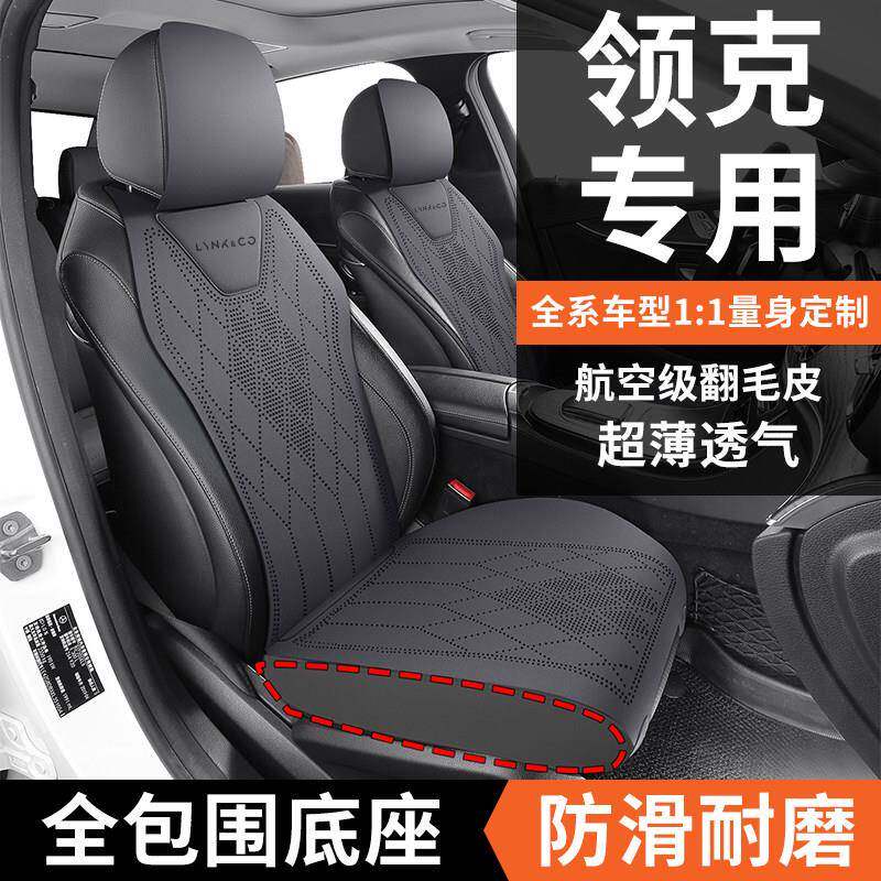 领克10/07/900/03/z10/06/08/z20专用坐垫座椅套emp四季通用整套图片