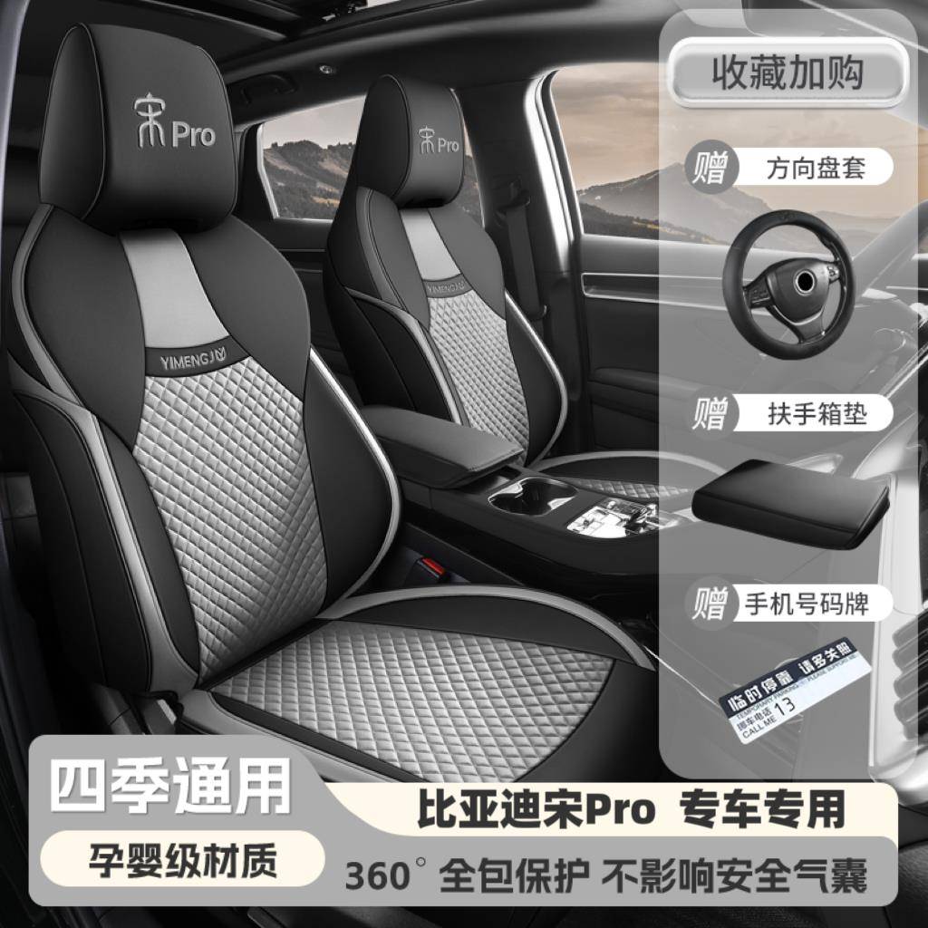 比亚迪宋Prodmi专用全包汽车座套一代坐垫四季科技布座垫皮座椅套