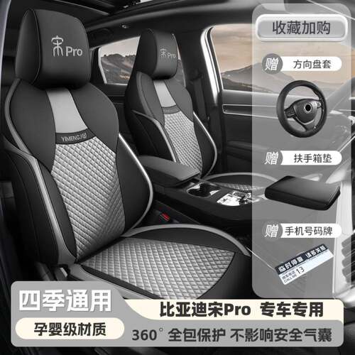 比亚迪宋Prodmi专用全包汽车座套一代坐垫四季科技布座垫皮座椅套
