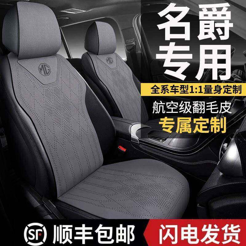名爵专用MG5汽车坐垫mg3 mg5 mg6 mg7 zsMG名爵6四季翻毛皮座椅套