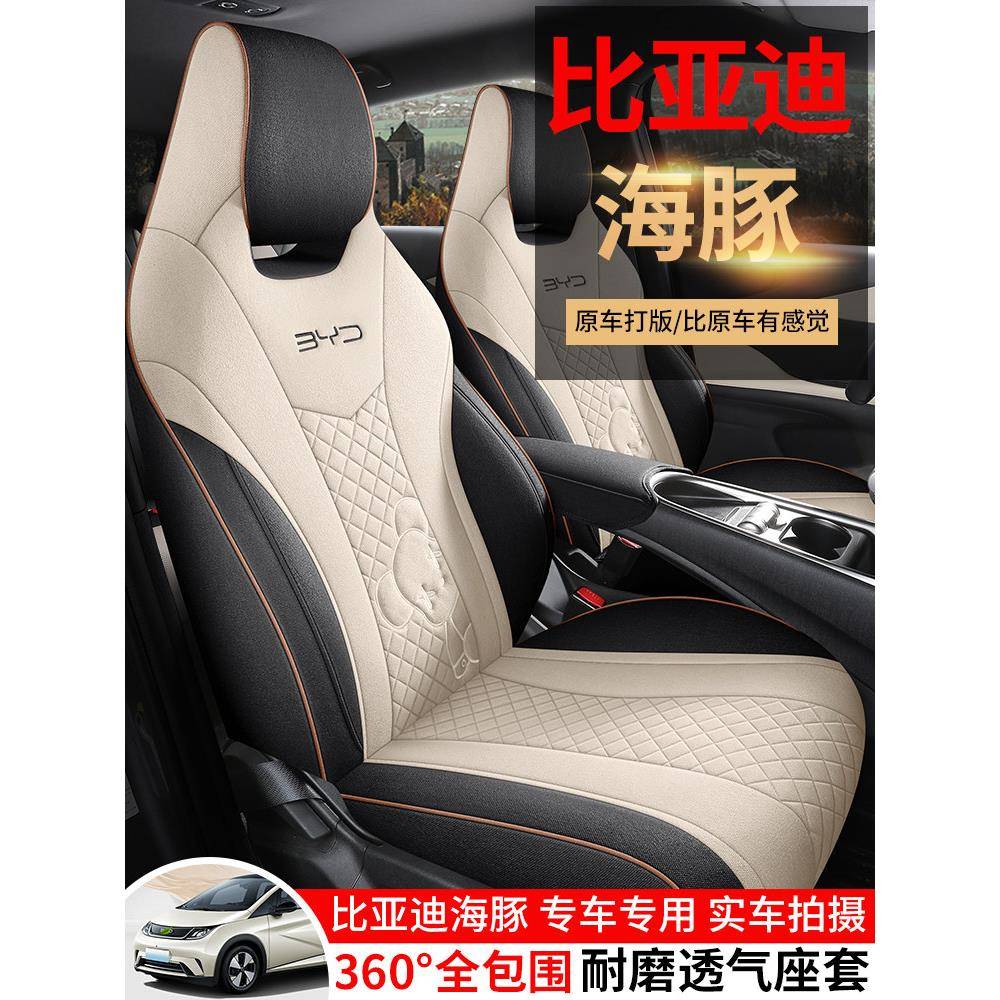 比亚迪海豚座椅套全包专用座套四季通用亚麻布卡通汽车用品坐垫套