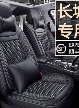 长城魏派VV5/VV6/VV7/WEYp8汽车坐垫四季通用座椅套专用全包座套