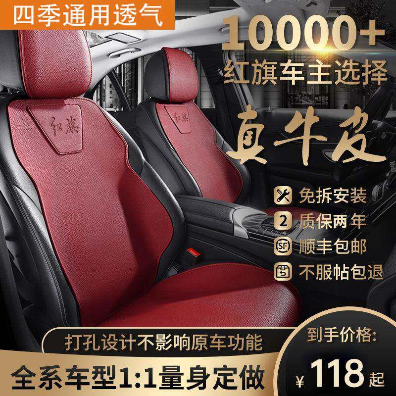 红旗hs5坐垫红色eqm5 hs3 h5 h6 h7 h9专用座套真皮汽车座椅套