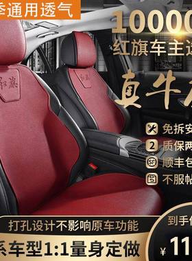 红旗hs5坐垫红色eqm5 hs3 h5 h6 h7 h9专用座套真皮汽车座椅套