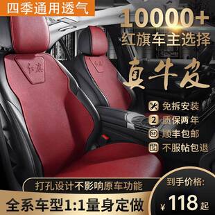 红旗hs5坐垫红色eqm5 hs3 h5 h6 h7 h9专用座套真皮汽车座椅套