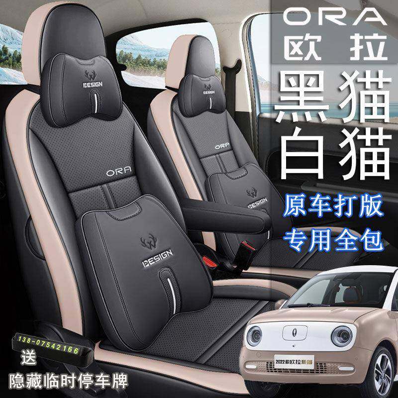 欧拉黑猫座椅套白猫22款汽车坐垫23款R1专用座垫四季全包装饰座套,汽车用品/电子/清洗/改装,专车专用座套/座垫,淘宝优惠券,粉丝福利购,淘宝优惠卷