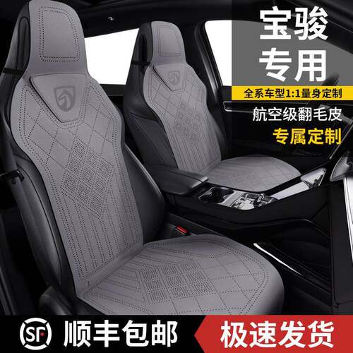 四季汽车坐垫560宝骏510车座套310/730翻毛皮马鞍垫半包皮座椅垫