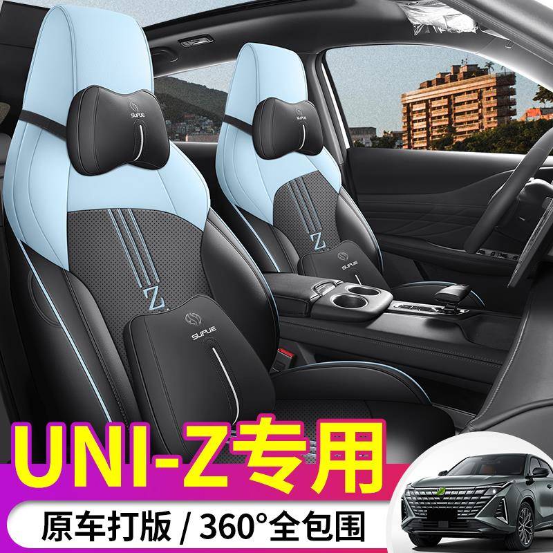 24新款长安UNIZ座套专用蓝鲸智电领先汽车坐垫皮座椅套垫用品座垫