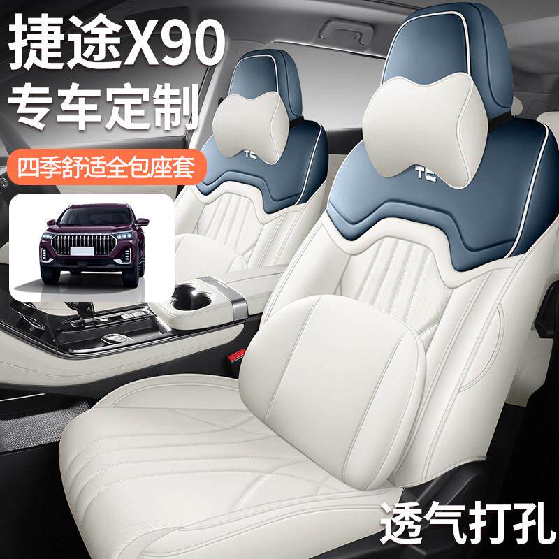 捷途x70plus四季通用全包座套x90plus专用皮革个性座椅套透气坐垫