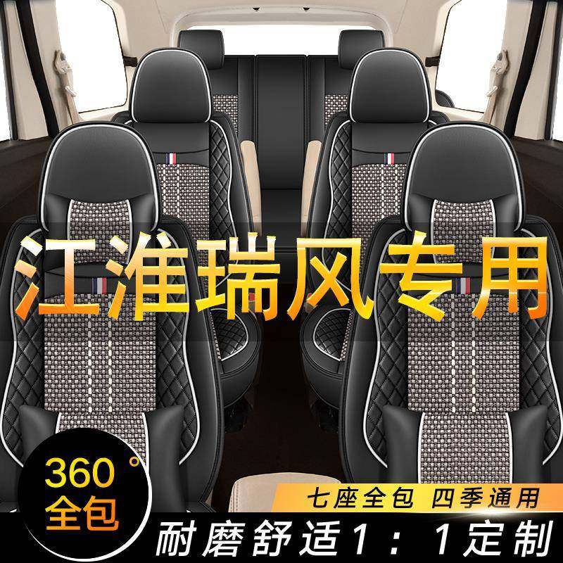 江淮瑞风M3Plus M4 M5专用汽车座套老瑞风江淮七座商务车皮冰丝套