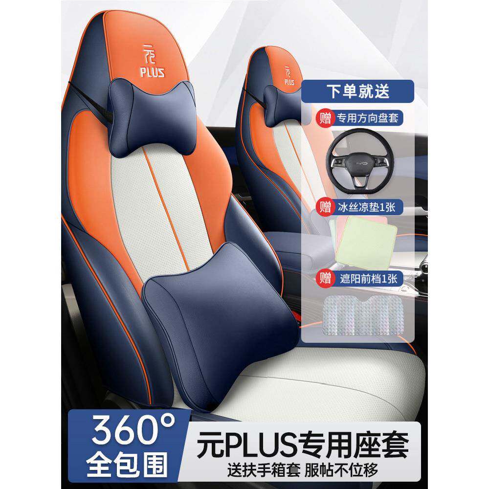 专用于汽车坐垫比亚迪元plus荣耀版座套四季通用全包围车垫座椅套