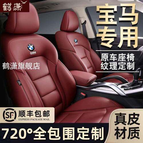 宝马5系3系 320li 525li 530li mini x1 x3汽车坐垫全包真皮座套