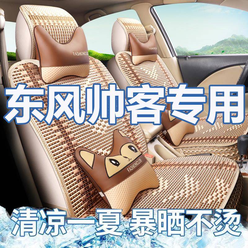 东风郑州日产帅客7座汽车座套2+3+2麻全包座椅套四季七座专用坐垫