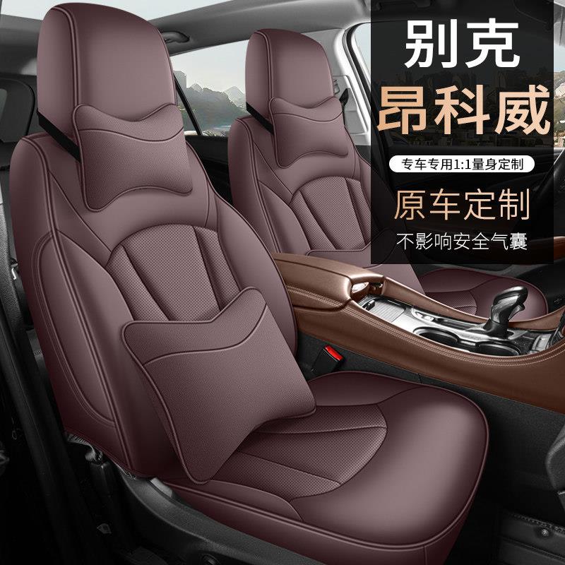别克昂科威plus真皮专用座套全包围座套四季通用昂科威S汽车坐垫