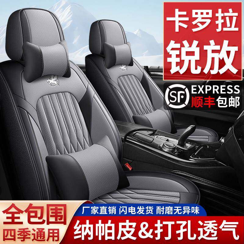 ToyotaCorolla锐放双擎E+汽车座套全包四季通用专用座椅套皮坐垫