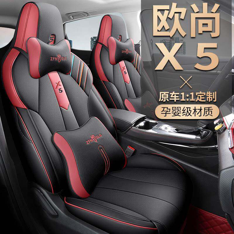 2022款长安欧尚X5专用汽车座套四季通用全包围坐垫皮革透气座椅套