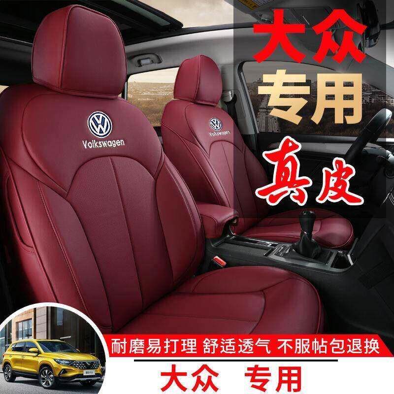 大众朗逸速腾探歌宝来高尔夫途岳polo捷达全包座套真皮汽车座椅套