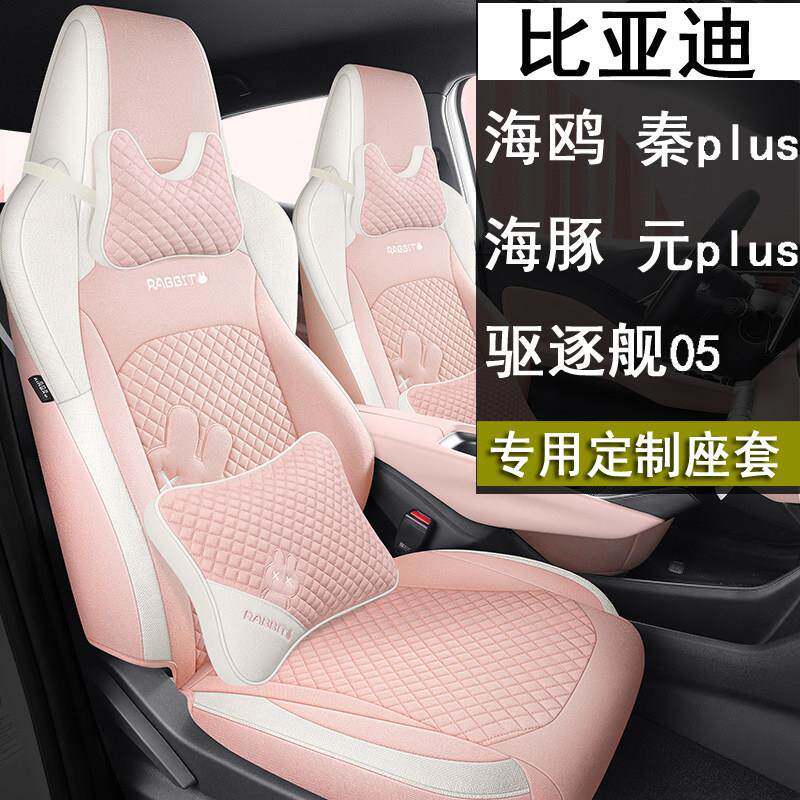 比亚迪海鸥海豚秦plus元plus驱逐舰05专用座椅套全包四季布艺座套