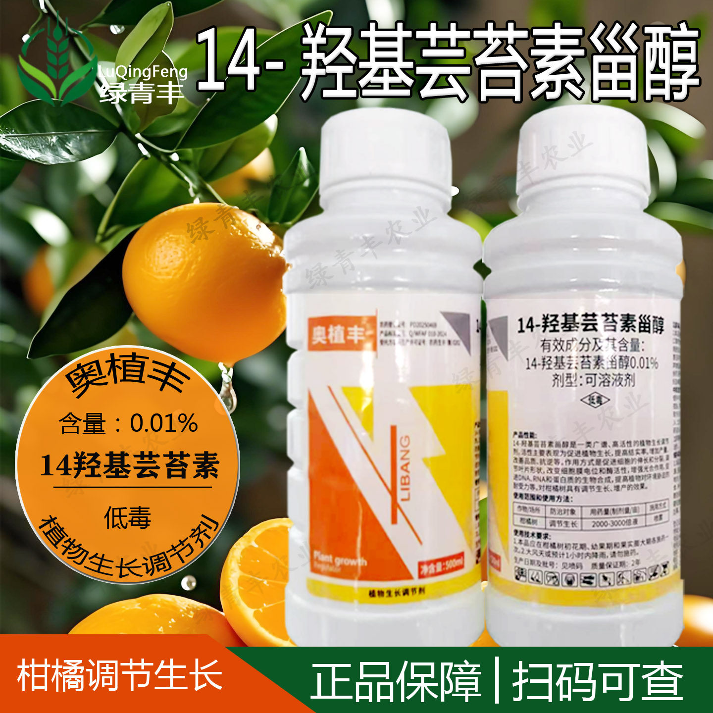 14羟基芸苔素甾醇芸苔素内脂芸苔素内酯柑橘树植物生长调节剂农药