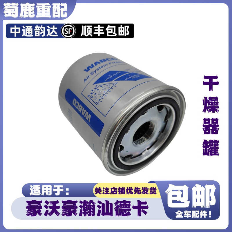 适配重汽豪沃380T7HT5GTXMAXTH7豪瀚N7N5汕德卡C7C9G7G5干燥器罐