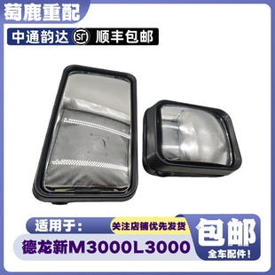 适用于陕汽重卡德龙新M3000后视镜德龙L3000倒车镜反光镜原厂配件