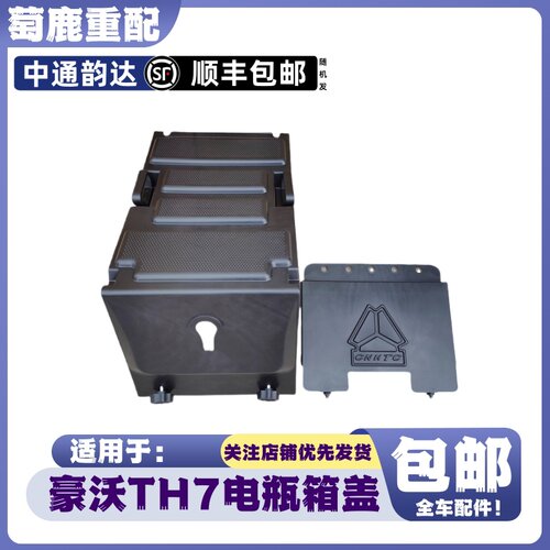 适配重汽豪沃TH7电瓶箱盖豪沃TH7蓄电池电瓶盖汕德卡G7S原厂配件