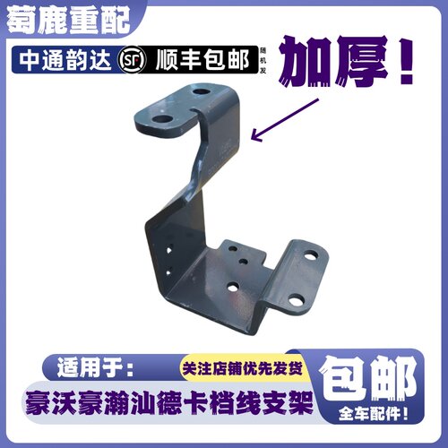 适用于重汽豪沃T7HT5GTX豪瀚汕德卡变速箱换档线支架档线固定支架