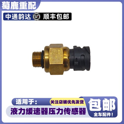 适配重汽豪沃T7HT5MAX汕德卡德龙福伊特液力缓速器压力传感器开关