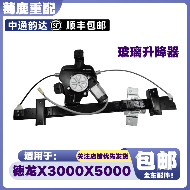 适用于陕汽德龙X3000电动玻璃升降器德龙X5000门窗升降器原厂配件