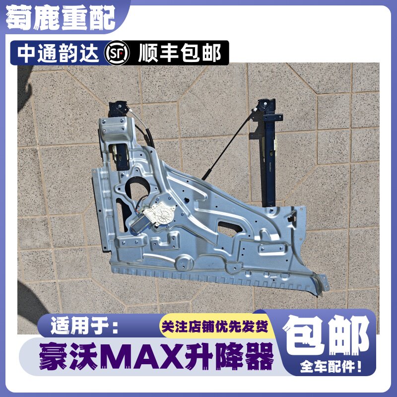适用于重汽豪沃MAX玻璃电动升降器总成豪沃MAX门窗升降器原厂配件