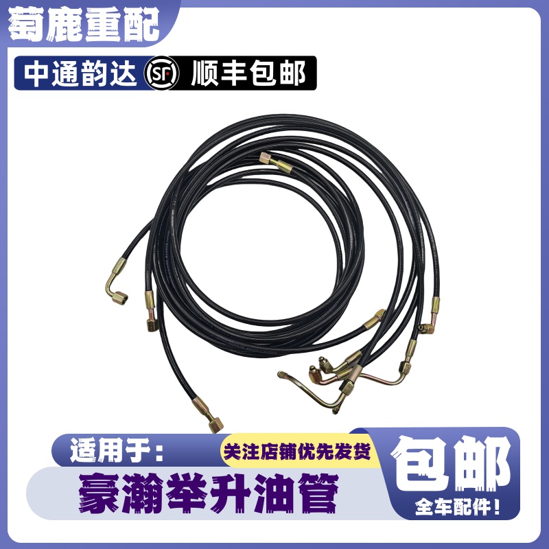 适用于重汽豪瀚N7GN5W驾驶室举升油管豪瀚J7BJ5G液压油管原厂配件
