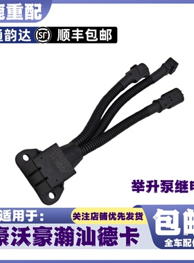 适配重汽豪沃T7HMAX举升泵继电器T5GTX豪瀚汕德卡C7G7举升泵电机