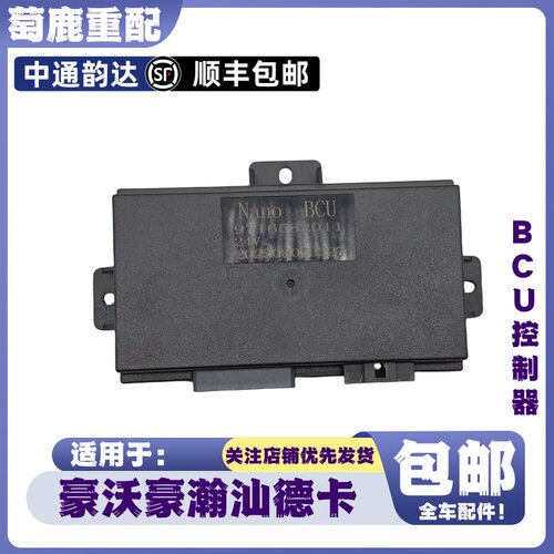 适配重汽豪沃BCU控制器T7T5GTX豪瀚汕德卡斯太尔灯光控制器电脑板