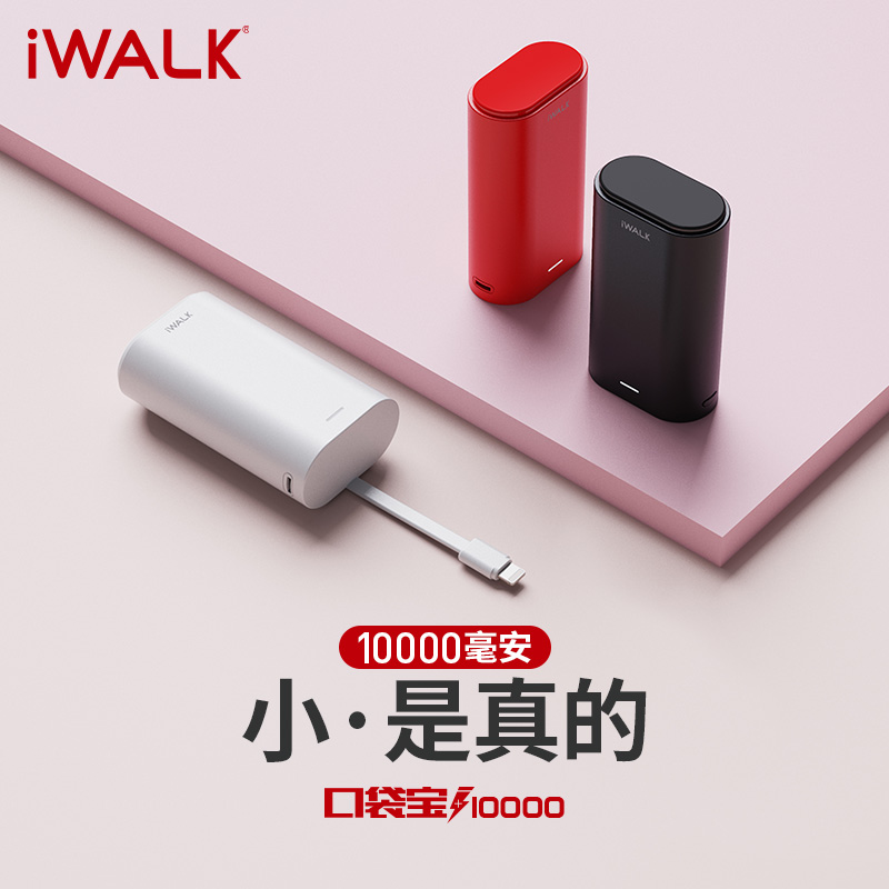 iWALK口袋宝10000毫安迷你充电宝自带线超薄小巧mini可爱创意便携移动电源适用于华为iPhone11苹果12超萌女款