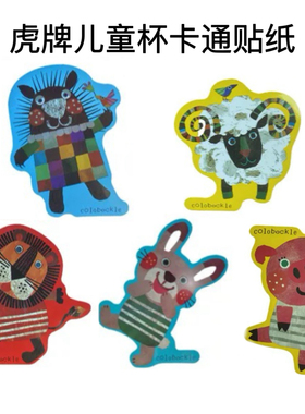 TIGER虎牌儿童保温杯贴纸卡通MBR MBJ小狮子小羊原装动物图案贴画