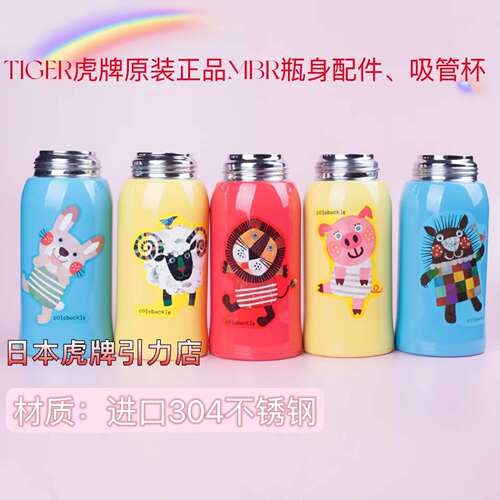 日本虎牌儿童保温杯瓶身吸管杯