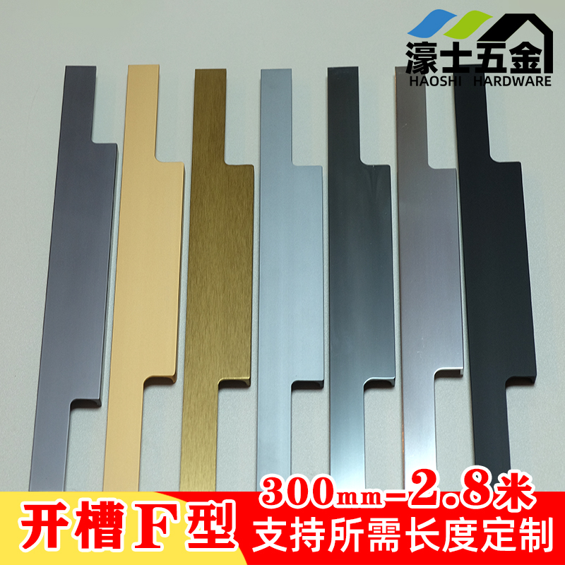 18板现代简约F型封边拉手定制加长开槽橱柜门抽屉铣型铝合金把手