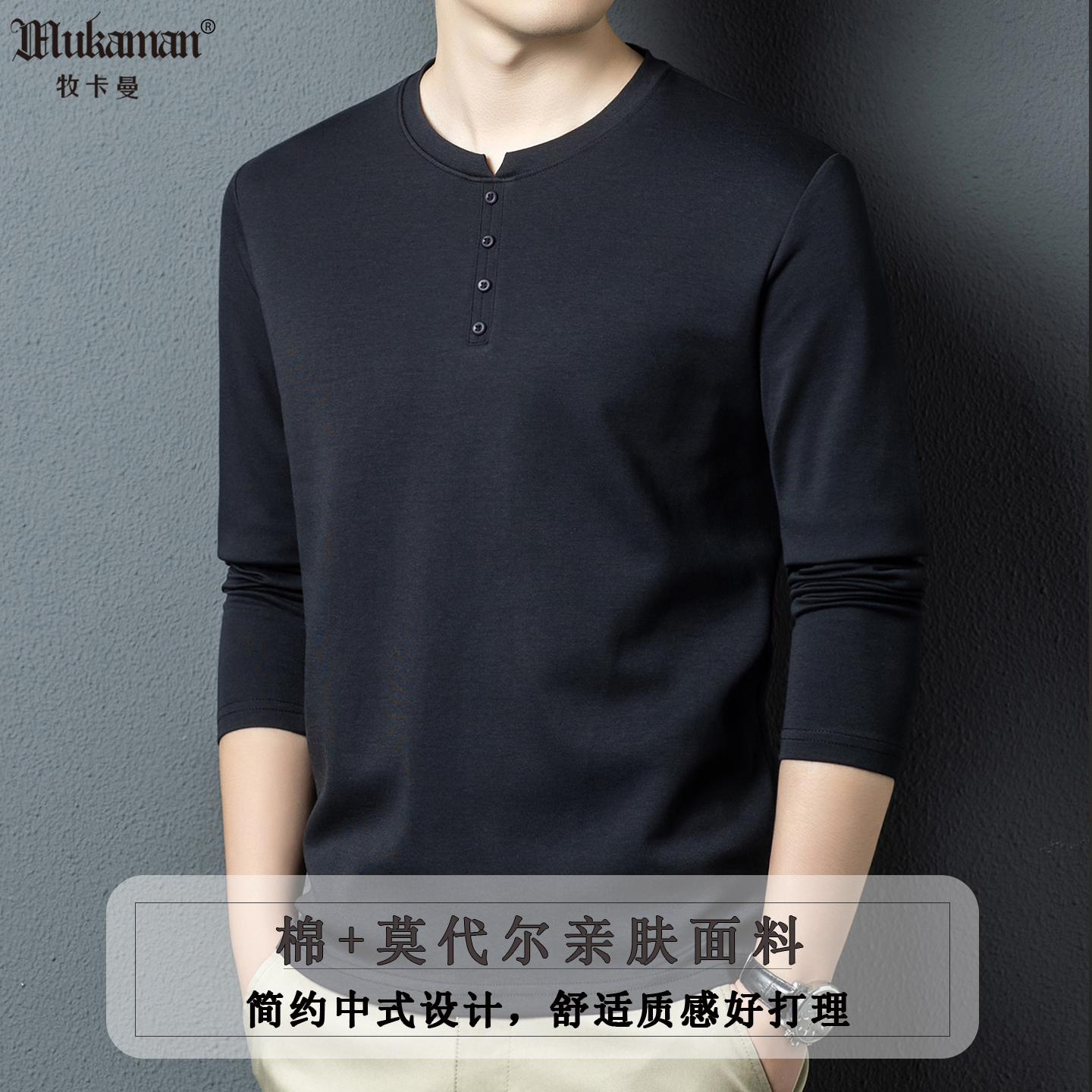 莫代尔棉长袖小V领T恤秋季新中式无领POLO衫国风设计感青年体恤男