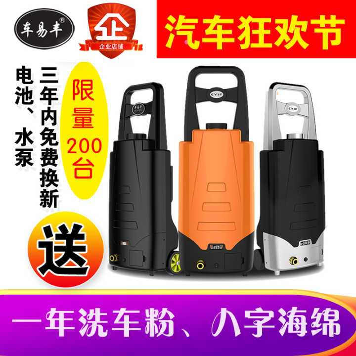 車易豐洗車神器高壓家用洗車機充電刷車泵洗車器便攜式泡沫清洗機