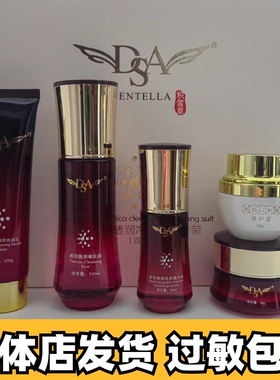 DSA积雪草透润净颜水靓套装四件套五件套补水提亮润白祛黄护肤品