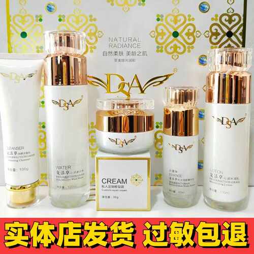 DSA复活草补水提亮套盒