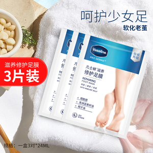 凡士林滋养修护足膜24ml*3片 柔嫩缓解脚干椰子油足部护理