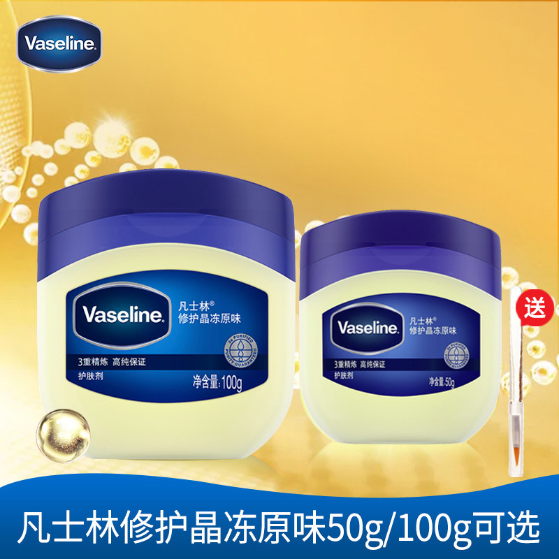凡士林经典修护晶冻保湿滋润改善脚后跟干裂手霜身体乳润唇膏唇膜