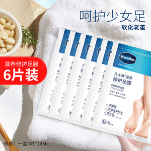 凡士林滋养修护足膜24ml*6片 缓解脚椰子油柔嫩足部护理