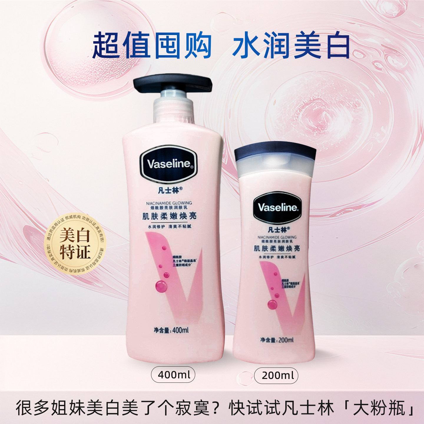 凡士林维他亮肤亮采修护润肤露滋润焕白烟酰胺保湿身体乳液,美容护肤/美体/精油,身体乳/霜,淘宝优惠券,粉丝福利购,淘宝优惠卷