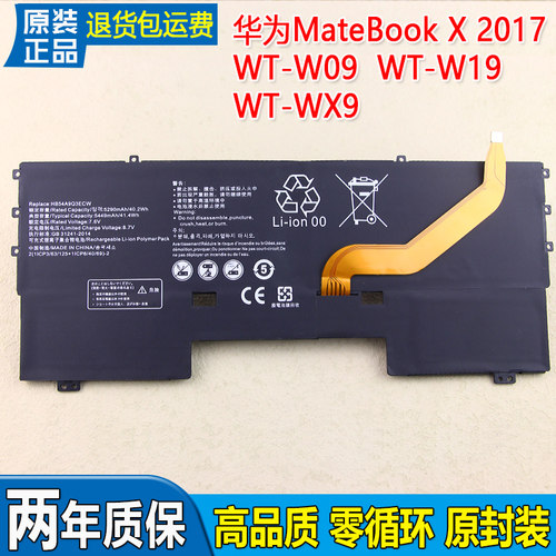 适用华为MateBookX2017电池