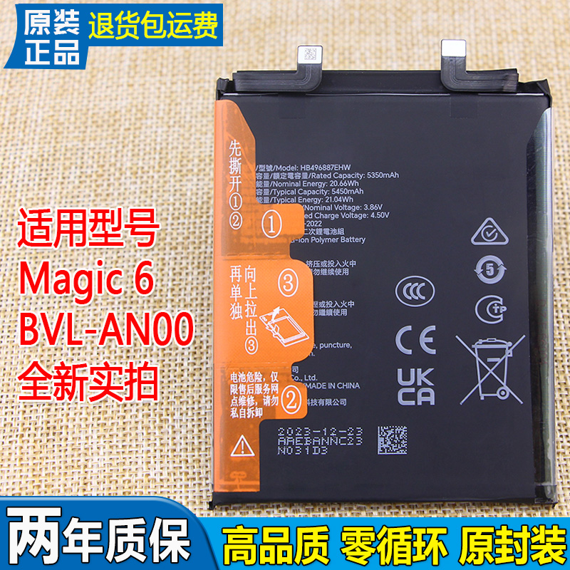 荣耀Magic6手机电池亿酷