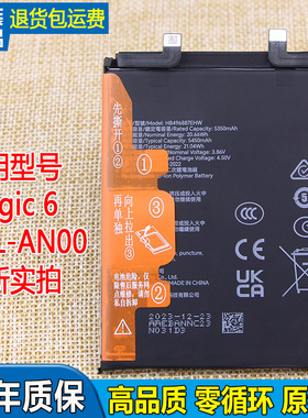 适用荣耀Magic6手机电池BVL-AN00原装电池华为HB496887EHW锂电板